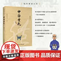 科技.中华食礼赵荣光著出版年份2021年最新印刷2021年12月版次1最高印次1饮食文化食学研究图书食学研究