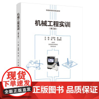 教材.机械工程实训第三版普通高等院校精品教材江丽珍童洲主编出版年份2021年最新印刷2021年12月版次1最高印次1教材