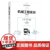 教材.机械工程实训第三版普通高等院校精品教材江丽珍童洲主编出版年份2021年最新印刷2021年12月版次1最高印次1教材