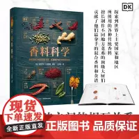 生活-DK生活香料科学英斯图尔特法里蒙德香料科学烹饪发烧友天天爱烹饪中国烹饪辞典烹饪原料学烹饪基础知识书籍大全烹饪工艺调