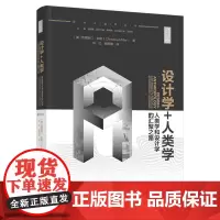 科技.设计学+人类学人类学和设计学的汇聚之路轻艺术系列丛书肖红郁思腾译出版年份2021年最新印刷2021年9月版次1最高