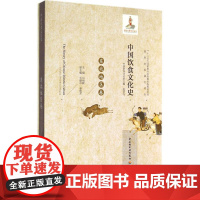 生活-中国饮食文化史(东北地区卷)(国家出版基金项目、“十二五”国家重点出版物出版规划项目)