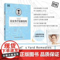 生活-DK生活 完全芳疗按摩指南 英维多利亚普拉姆 英妮古拉莱顿 英弗兰约翰逊 香精油按摩指南 精装平脊 基础全身特殊按