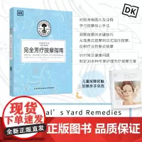 生活-DK生活 完全芳疗按摩指南 英维多利亚普拉姆 英妮古拉莱顿 英弗兰约翰逊 香精油按摩指南 精装平脊 基础全身特殊按