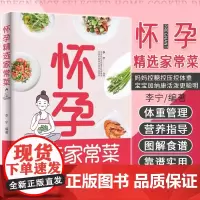 生活.孕妇食谱大全怀孕精选家常菜孕妇怀孕书籍看孕期食谱书籍大全食谱孕妇书籍大全怀孕期瘦孕孕瘦月子餐42天食谱书