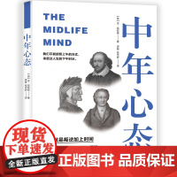 生活-中年心态 成功励志人生哲学社科 但丁蒙田莎士比亚歌德艾略特贝克特波伏 大众读者 哈钦森 经典性现实意义文哲大师的经