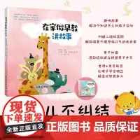 [扫码听音频]生活-在家做早教 讲故事 早教育儿故事亲子音频 孕产育儿亲子早教 亲子共读 原创故事 海水焰 轻松做早教书