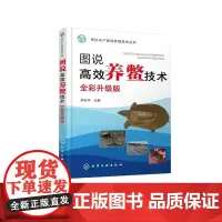 图说高效养鳖技术:全彩升级版