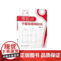 零起点学服装缝制技法