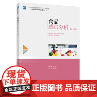 教材.食品感官分析第二版高等学校专业教材周家春出版年份2021年最新印刷2023年8月版次2最高印次2教材类本科食品食品