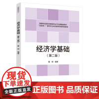 教材.经济学基础第二版高等职业院校经管类专业平台课精品教材戴明编著出版年份2021年最新印刷2024年1月版次2最高印次