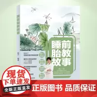 生活-[听音频]孕妇胎教书准爸爸睡前胎教故事胎教书籍胎教故事书孕妇书籍胎教故事书 胎宝宝 孕期孕妇 故事书孕期胎教书
