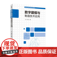 教材.数字建模与制造技术应用高等职业教育机电类专业系列教材郭晟主编出版年份2021年最新印刷2021年3月版次1最高印次