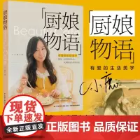 生活-厨娘物语BeautyCate:有爱的生活美学 C小鹿美食菜谱低脂低卡减肥瘦身健康中式西式日韩料理肉类素食海鲜烘焙主