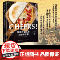 生活-精酿啤酒品鉴与配餐指南 啤酒酿造配餐240款经典啤酒专业点评40道异国美味料理酒馆餐食菜谱自酿啤酒精酿啤酒书籍