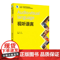 教材.*视听语言十三五江苏省高等学校重点教材互联网+新形态立体化教学资源特色教材周越出版年份2021年最新印刷2024年