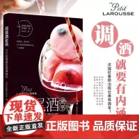 生活-鸡尾酒全书:210款酒谱及调酒技巧 吴心怡 茶酒饮料 朗姆酒 威士忌 香槟 调制技巧 味道配比 调酒爱好者 酒的文