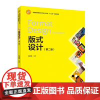 教材.版式设计第二版全国高等院校艺术设计专业十三五规划教材张爱民编著出版年份2019年最新印刷2024年8月版次2最高印