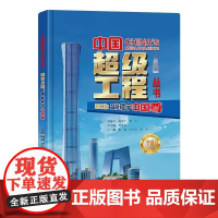 中国超级工程系列城市之巅:智能楼宇中国尊工程里的科学奥秘少儿百科全书6-12岁儿童漫画图书小学生科学类书籍科技启蒙绘本