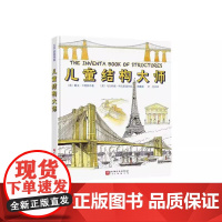儿童结构大师 戴夫·卡特林 9787571441104 北京科学技术出版社