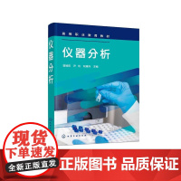 仪器分析(曾娅莉)