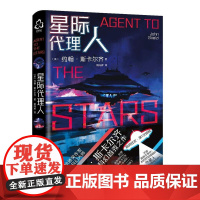星际代理人