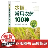 水稻常用农药100种