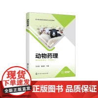 动物药理(刘立英)