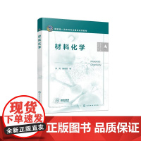 材料化学(李亮)