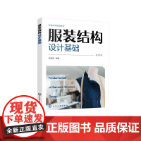 服装结构设计基础