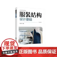 服装结构设计基础