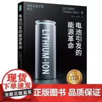 电池引发的能源革命