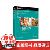 食品化学(迟玉杰)(第二版)