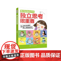 青少年心理成长学校--独立思考很重要