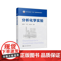 分析化学实验(麻秀萍)