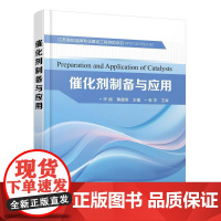 催化剂制备与应用(华丽)