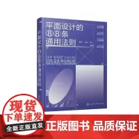 平面设计的88条通用法则