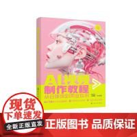 AI视频制作教程:从自媒体到商业应用