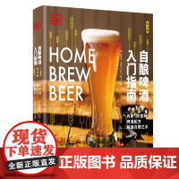 生活-DK自酿啤酒入门指南 修订版 混酿啤酒和酸啤酿造方法 啤酒品鉴大全 配方 啤酒生产工艺 发酵生产制作教程 啤酒酿造