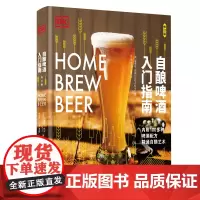 生活-DK自酿啤酒入门指南 修订版 混酿啤酒和酸啤酿造方法 啤酒品鉴大全 配方 啤酒生产工艺 发酵生产制作教程 啤酒酿造