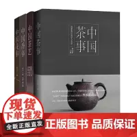 [套装4本]正版 中国茶事/中国茶艺/中国香事/中国花事 茶艺茶器茶礼中国茶茶文化中国本土文化书籍