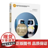 教材.*产品设计第二版十四五职业教育国家规划教材桂元龙杨淳编著出版年份2020年最新印刷2022年8月版次2最高印次5教