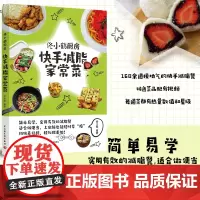 生活-佟小鹤厨房.快手减脂家常菜家常菜快手 减脂食谱 书 减肥蔬菜 减肥食谱 作者经验分享 营养均衡摄入合理 正确减脂