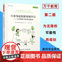 万千教育-学前 儿童发起的游戏和学习:为无限的可能性而规划 正版书籍 安妮伍兹原著第二2版幼儿园游戏指导教师专业