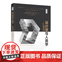 科技.设计学与人类学陈兴史芮齐译出版年份2021年最新印刷2021年4月版次1最高印次1艺术与设计艺术设计图书设计学理论