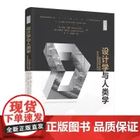 科技.设计学与人类学陈兴史芮齐译出版年份2021年最新印刷2021年4月版次1最高印次1艺术与设计艺术设计图书设计学理论