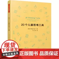 万千教育-20个儿童思考工具批判性思维儿童哲学思考工具 掌握形式逻辑基础推理模式 培养孩子逻辑思维能力儿童哲学实践书籍