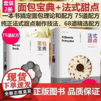 [套2册]面包宝典+法式甜点彭程浓缩面包技法精华基础知识技法讲解实操75道配方款款有新意彭程的优美人生面包开店配方