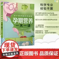 生活-孕产营养顾问何其勤孕期营养一天一读 何其勤主编 专家全面指导 伴随孕全程的饮食营养知识 中国轻工业出版社