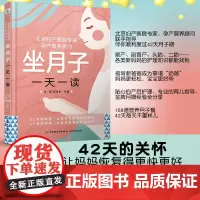 生活-坐月子一天一读教你坐月子孕妇产后月子餐30天食谱月嫂培训营养咨询坐月子食谱书产后育儿书籍母婴护理